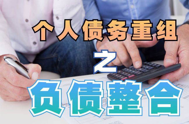 鄯善个人信用债务优化申请指南：申请条件全解析
