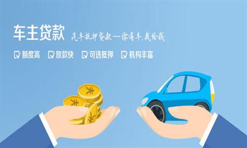 鄯善全款车不押车贷款利息和政策分享！