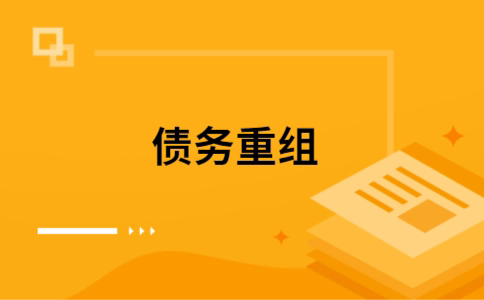 鄯善公积金信用贷：轻松整合负债，优化你的财务方案