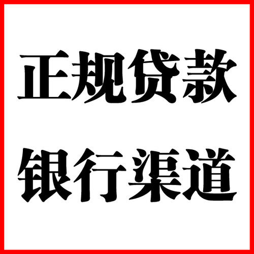 鄯善负债过高可以申请鄯善房屋抵押贷款吗?如何申请?